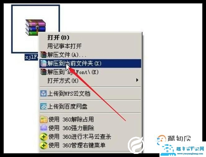 如何给word2007添加字体