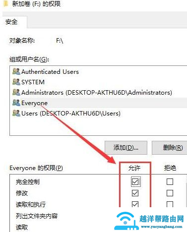 Win10如何添加everyone权限
