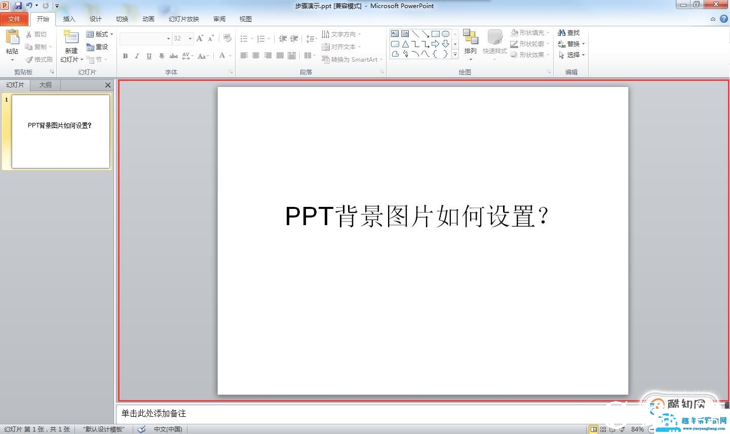 ppt背景图片怎么设置