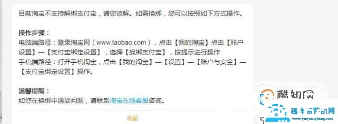 淘宝账户无法解绑支付宝