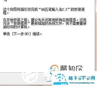 怎么样安装五笔输入法