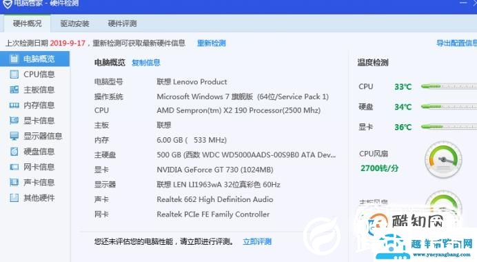 简单查看电脑屏幕尺寸、配置