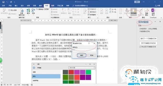 word不能复制粘贴的解决方法