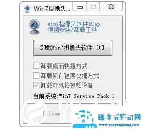 Win7电脑怎么删除视频设备