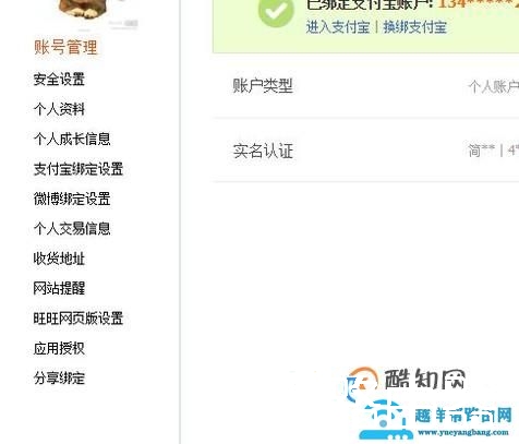 淘宝账户无法解绑支付宝