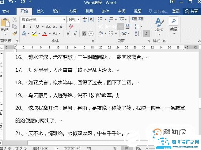 学会这些Word删除技巧，效率翻一倍！