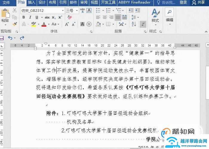 Word四个技巧，不学太可惜了！