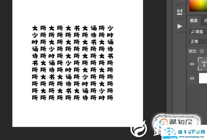 PS中竖排文字如何从左向右排列