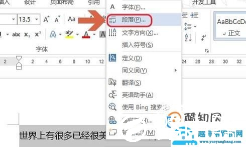Word如何调整行间距？