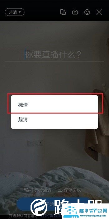 钉钉直播画质不清晰怎么调