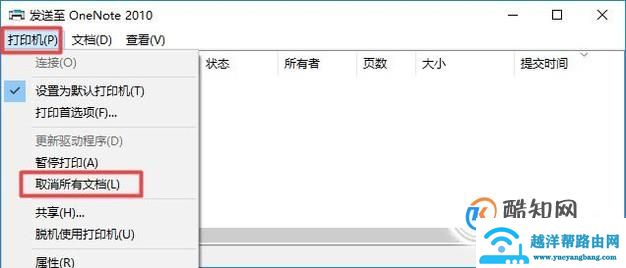 如何取消正在打印的文档？
