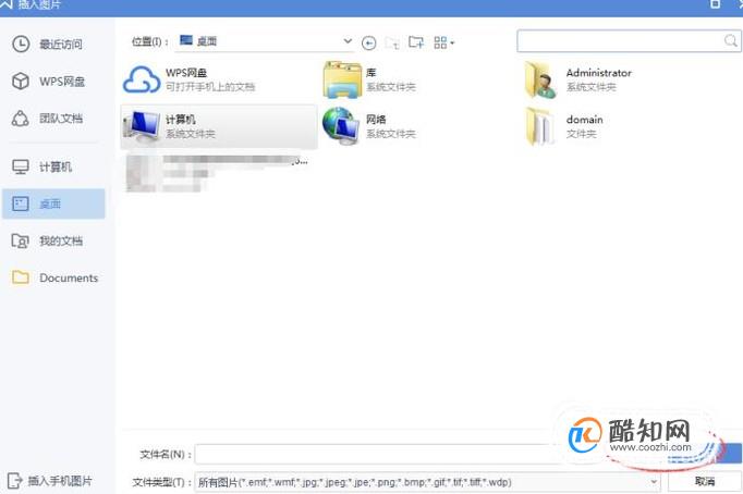 WPS文字插入的图片如何设置成透明色