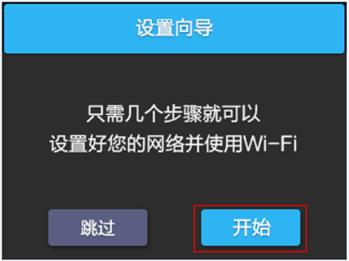 TP-Link TL-H39RT 无线路由器屏幕设置路由器上网指南