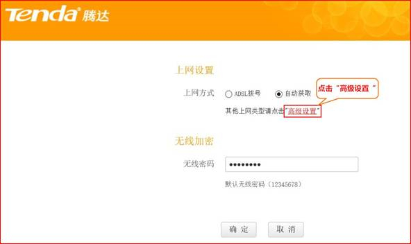 腾达 FH365 无线路由器中继WIFI信号设置方法