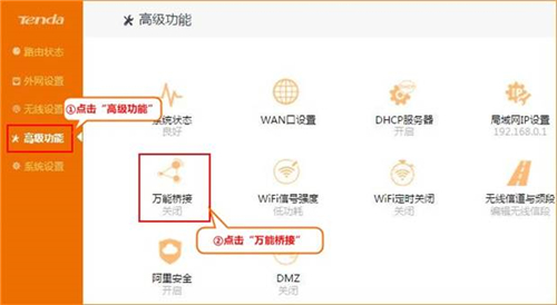 腾达 FH1205 无线路由器设置万能桥接教程
