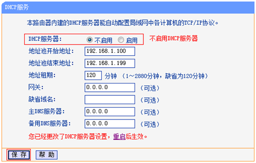 TP-Link TL-WR880N V1 无线路由器当作无线交换机使用