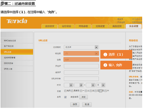 腾达 FH451 无线路由器限制网页访问操作流程