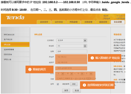 腾达 FH451 无线路由器限制网页访问操作流程