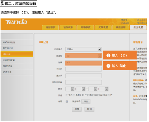 腾达 FH451 无线路由器限制网页访问操作流程
