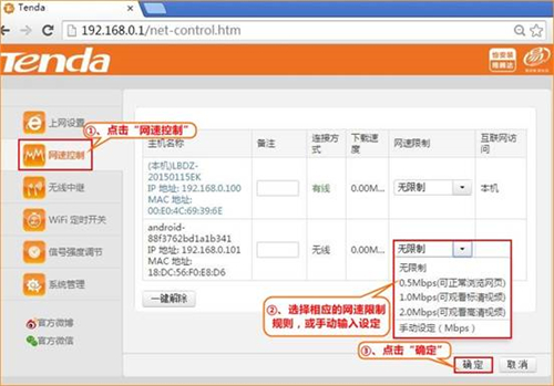腾达 T886 无线路由器网速控制设置指南