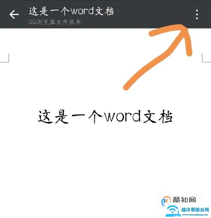 如何修改微信word文件默认打开方式
