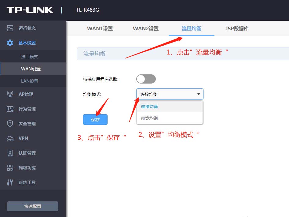 TPLink路由器怎么双网合并? TPLink双wan口设置方法