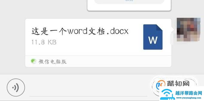 如何修改微信word文件默认打开方式