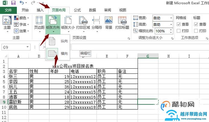 如何制作电子表格