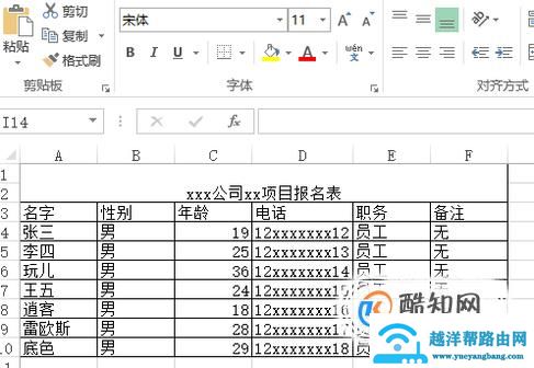 如何制作电子表格