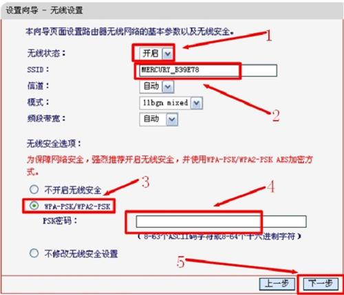 水星 MW300R V3-V9 无线路由器手机设置方法