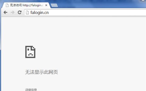 迅捷路由器登陆falogin.cn提示网址错误解决方法