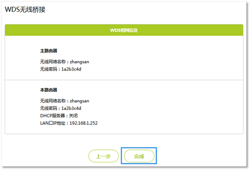 迅捷 FW313R 无线路由器WDS桥接设置