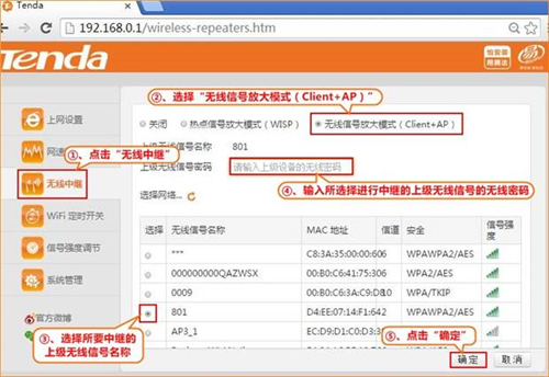 腾达 F6 无线路由器设置Client+AP上网教程