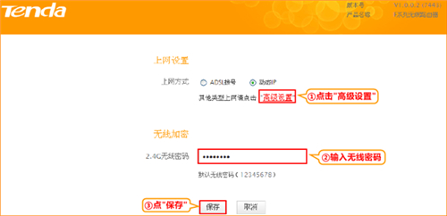 腾达 FH451 无线路由器固定IP(静态IP)上网设置
