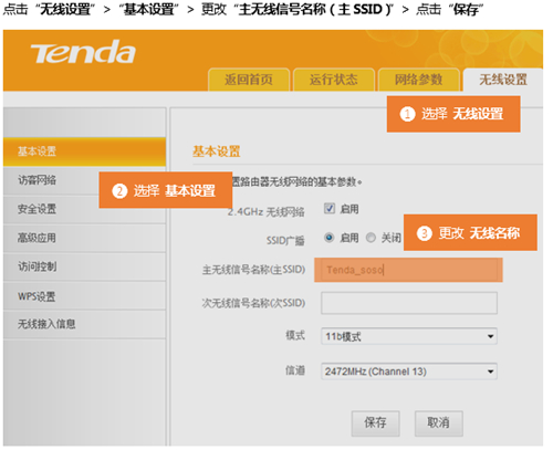 腾达 FH451 无线路由器修改无线网络名称和密码方法