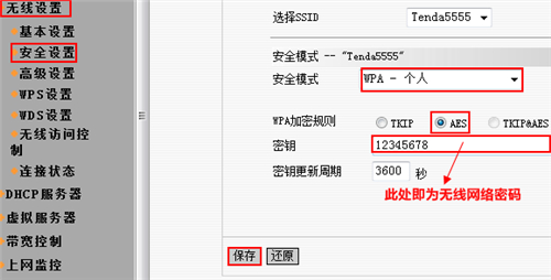 腾达 W302R 无线路由器修改WIFI密码教程