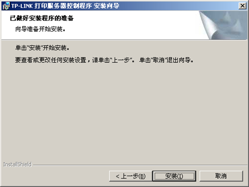 TP-Link无线路由器打印机设置指南