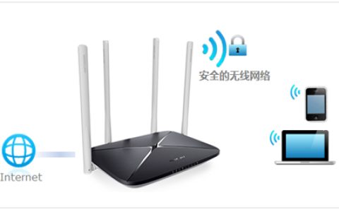 水星 MAC1200R V2 无线路由器WiFi名称密码修改