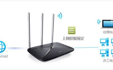 水星 MAC750R V1~V2 无线路由器上网权限管控