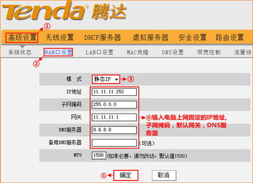 腾达 837R 无线路由器固定IP上网设置