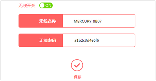 水星 MW305R 无线路由器修改WiFi密码教程