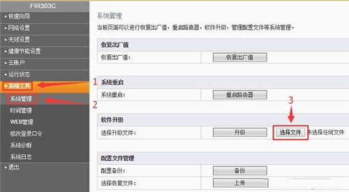 斐讯 FIR303C 无线路由器固件升级教程