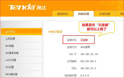 腾达 FH365 无线路由器设置ADSL拨号（PPPOE）上网操作流程