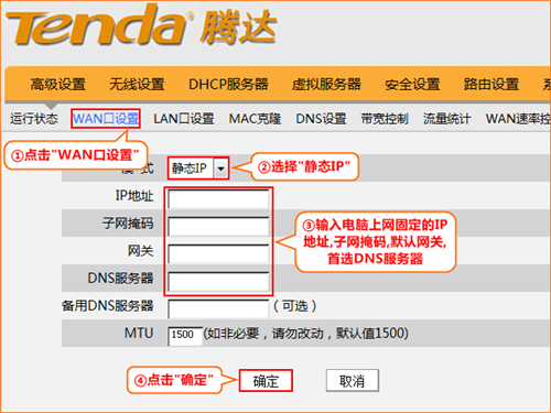 腾达 W3002R 无线路由器设置固定ip上网教程