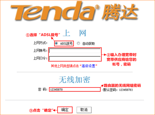 腾达 837R 无线路由器adsl拨号上网设置教程