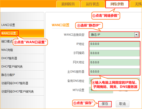 腾达 F451 无线路由器静态IP上网设置方法