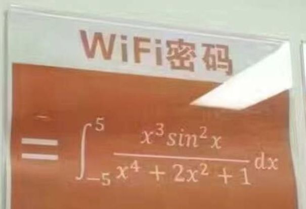 学校把wifi密码设置成数学答案,学渣:这年头连wifi都连不起了!