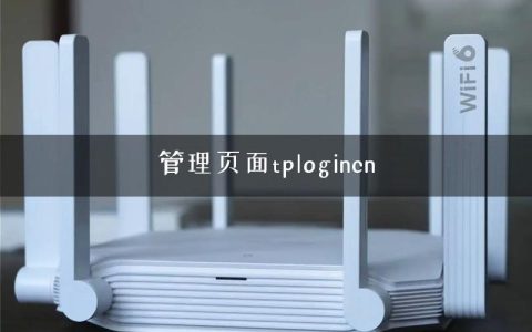 管理页面tplogincn