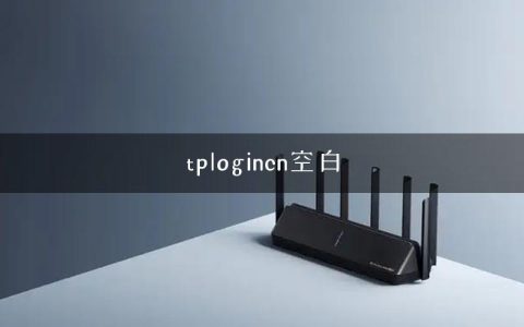tplogincn空白