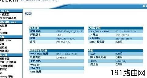 贝尔金无线路由器设置图解